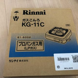 リンナイ(Rinnai)のリンナイ プロパンガス 1口ガスコンロ(ガスレンジ)