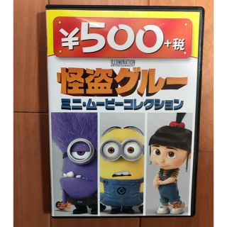 ミニオン(ミニオン)の怪盗グルー ミニ・ムービーコレクション DVD(キッズ/ファミリー)