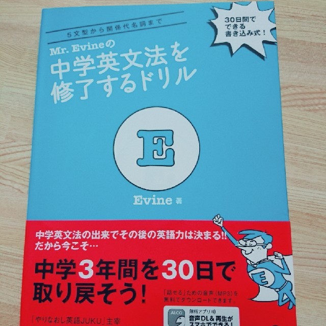 Mr.Evineの中学英文法を修了するドリル  エンタメ/ホビーの本(語学/参考書)の商品写真