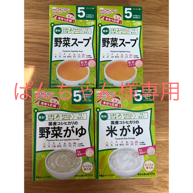 和光堂(ワコウドウ)の【離乳食】米がゆ 野菜がゆ  野菜スープ  あんかけ混ぜ御飯の素 キッズ/ベビー/マタニティの授乳/お食事用品(その他)の商品写真