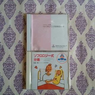 ソフロロジー式分娩　CD  2枚セット　松永昭先生(その他)