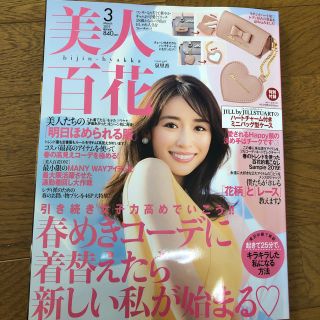 カドカワショテン(角川書店)の美人百花3月号(ファッション)