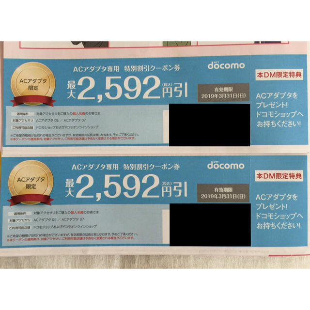 NTTdocomo(エヌティティドコモ)のドコモ docomo ACアダプタ専用 特別割引クーポン券 チケットの優待券/割引券(その他)の商品写真