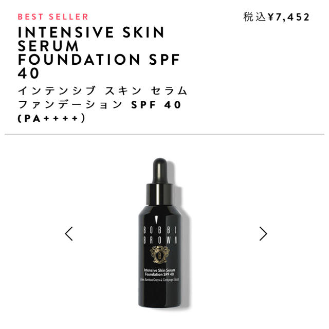 BOBBI BROWN リキッドファンデーション