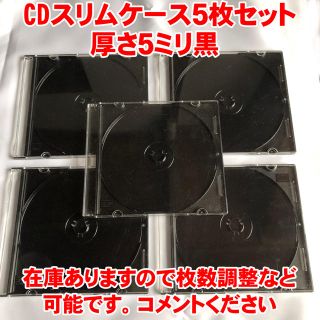 CDプラケース 5枚セット黒(CD/DVD収納)