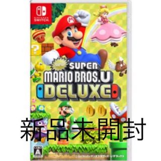 ニンテンドースイッチ(Nintendo Switch)の【新品未開封】New スーパーマリオブラザーズ U デラックス(家庭用ゲームソフト)