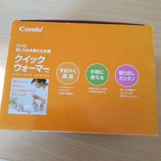 コンビ(combi)のおしりふきウォーマー(ベビーおしりふき)