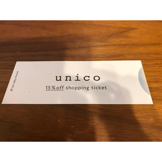 ウニコ(unico)のunico株主優待券(ショッピング)