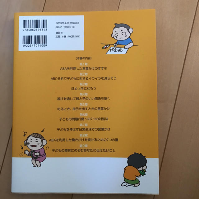 発達障害の子どもをのばす 魔法の言葉かけ エンタメ/ホビーの本(住まい/暮らし/子育て)の商品写真