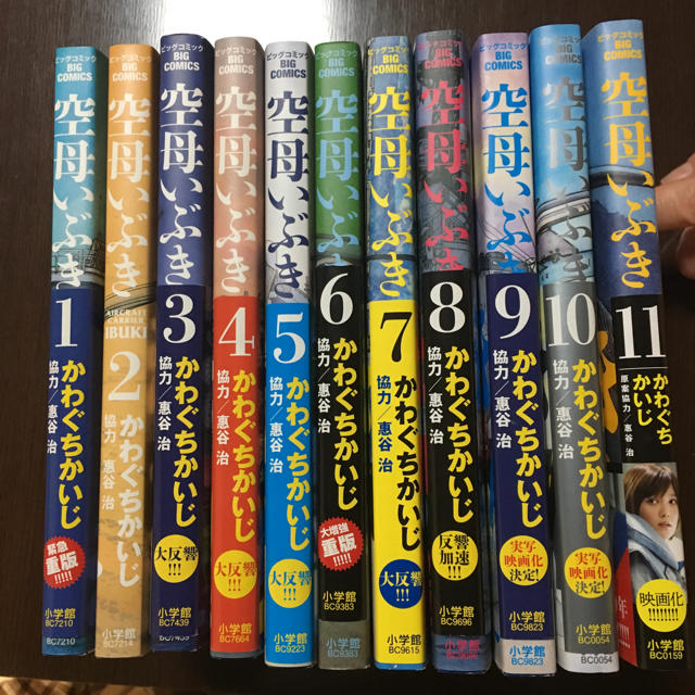 小学館(ショウガクカン)の空母いぶき 1〜11巻 エンタメ/ホビーの漫画(青年漫画)の商品写真