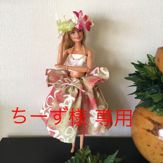 バービー(Barbie)の【ちーず様 専用】バービー人形 フラダンス衣装 【No.103】(人形)