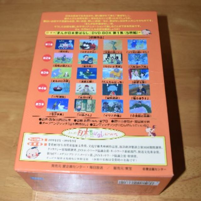 まんが日本昔ばなし DVD-BOX 第1集、第2集(5枚組×2)