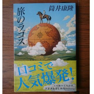 旅のラゴス(文学/小説)