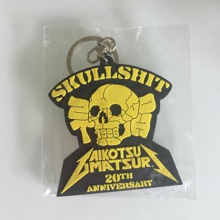 スカルシット(SKULL SHIT)の骸骨祭り キーホルダー(ミュージシャン)