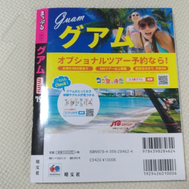 グアム　まっぷる　ミニ　GUAM ガイドブック エンタメ/ホビーの本(地図/旅行ガイド)の商品写真