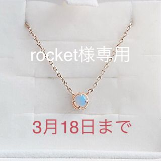 アガット(agete)の【rocket様専用】アガット(agete)☆K10YGオパールネックレス(ネックレス)