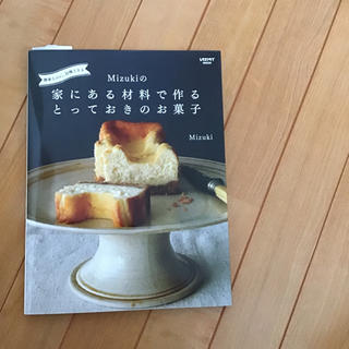 Mizukiの家にある材料で作るとっておきのお菓子(住まい/暮らし/子育て)
