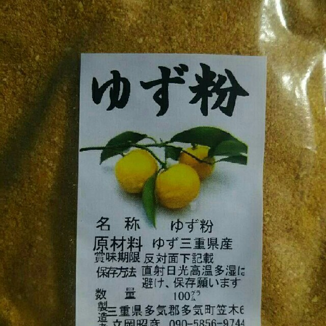 ゆす、柚子粉末80g×2、農家が作る柚子粉です。12月収穫。 食品/飲料/酒の食品(フルーツ)の商品写真