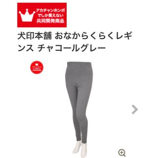 【現行品】マタニティレギンス(マタニティタイツ/レギンス)