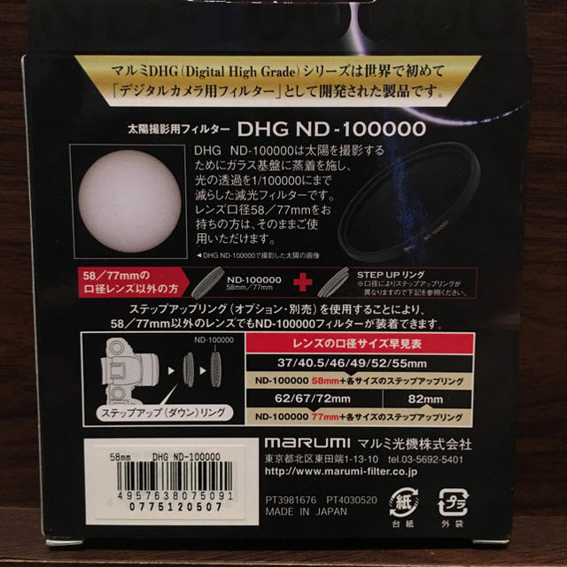 太陽撮影用フィルター DHG ND-100000
