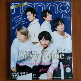 シュウエイシャ(集英社)のnon-no 2019年 1月号(アイドルグッズ)