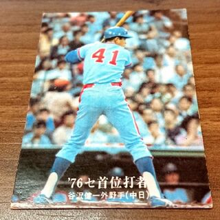 プロ野球カード 1976年　No.1311、1313　中日　谷沢　 即購入歓迎