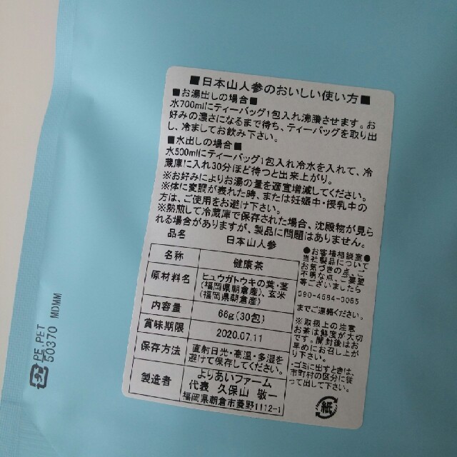 日本山人参茶 食品/飲料/酒の健康食品(健康茶)の商品写真