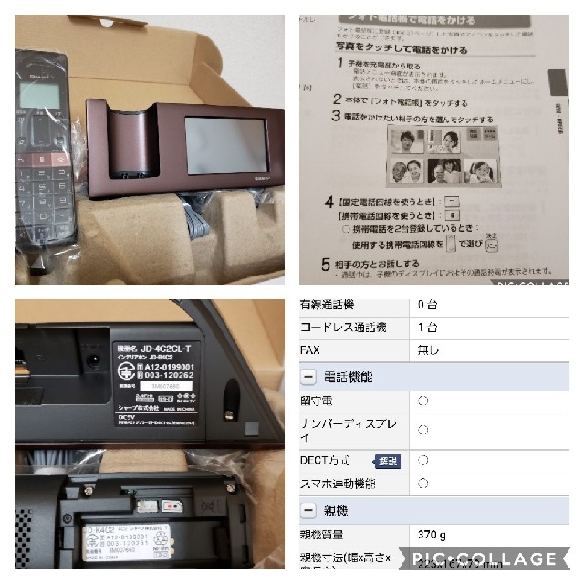 SHARP(シャープ)の★h.j.cruijff14様専用★　新品♡SHARP インテリアホン♡電話 スマホ/家電/カメラの生活家電(その他)の商品写真