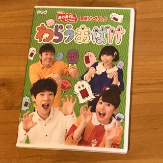 わらうおばけ ＤＶＤ(キッズ/ファミリー)