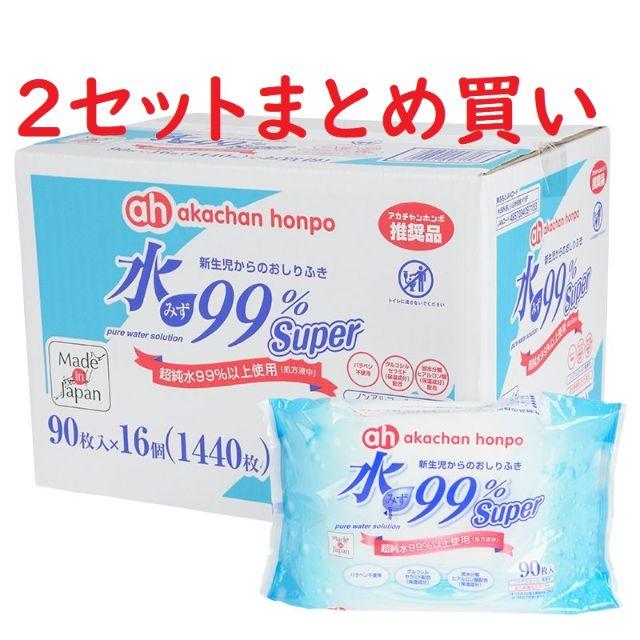 アカチャンホンポ(アカチャンホンポ)の【期間限定2箱】水99% Super おしりふき 90枚×16個×2箱 キッズ/ベビー/マタニティのおむつ/トイレ用品(ベビーおしりふき)の商品写真