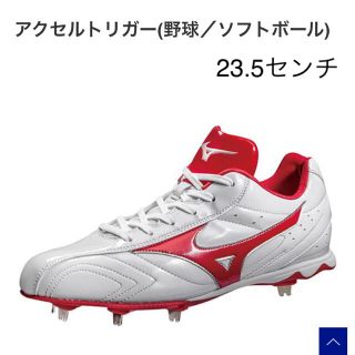 ミズノ(MIZUNO)のミズノスパイク アクセルトリガー 23.5センチ 6割引(シューズ)