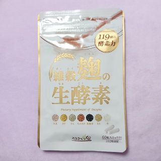 雑穀麹の生酵素(ダイエット食品)