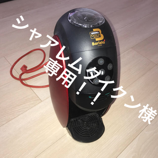 Nestle(ネスレ)のバリスタ HPM9631 スマホ/家電/カメラの調理家電(コーヒーメーカー)の商品写真