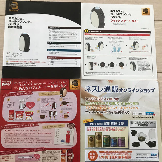 Nestle(ネスレ)のバリスタ HPM9631 スマホ/家電/カメラの調理家電(コーヒーメーカー)の商品写真