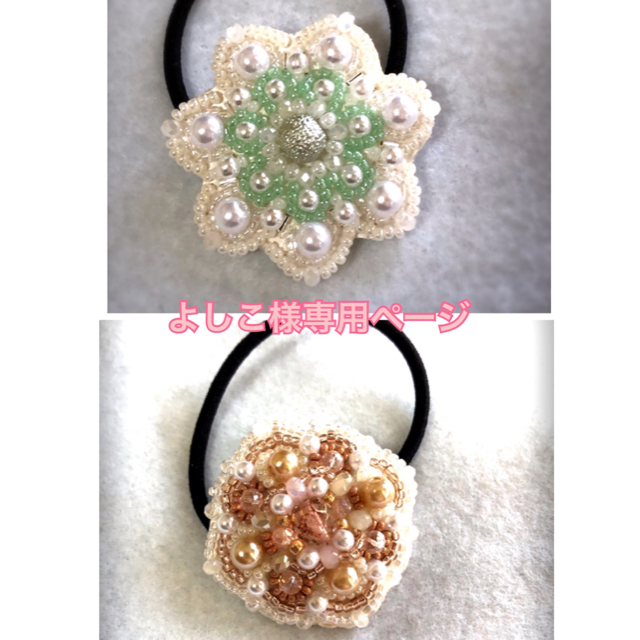 ビーズ刺繍 ヘアゴム 2点セット☆ ハンドメイドのアクセサリー(ヘアアクセサリー)の商品写真