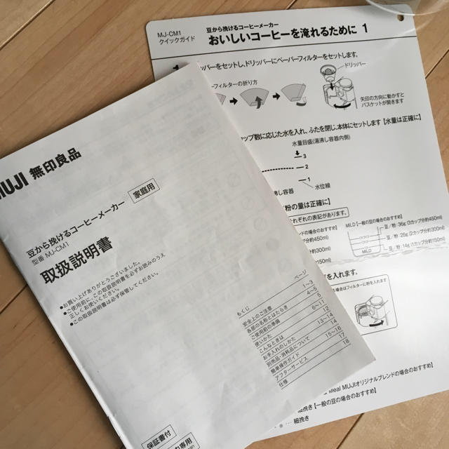 MUJI (無印良品)(ムジルシリョウヒン)の無印良品の豆から挽けるコーヒーメーカーです！ スマホ/家電/カメラの調理家電(コーヒーメーカー)の商品写真