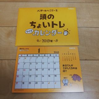 エヌイーシー(NEC)のバザールでござーる　頭のちょいトレ　クイズカレンダー2019年(ノベルティグッズ)