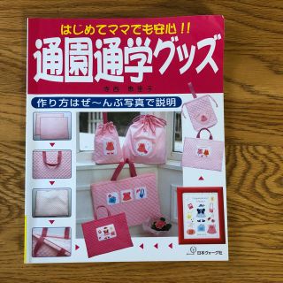 通園通学グッズ 本 ハンドメイド 入園 入学(バッグ/レッスンバッグ)