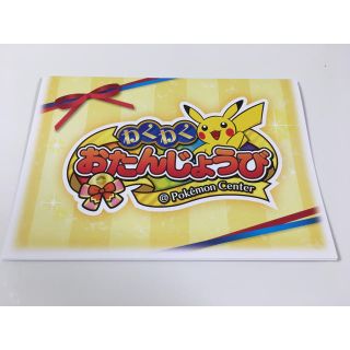 ポケモン ポケモン 誕生日メッセージカードの通販 By カッチ S Shop ポケモンならラクマ