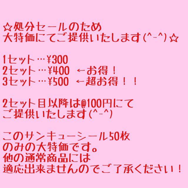 【訳あり在庫品】サンキューシール 50枚 3セット ハンドメイドの文具/ステーショナリー(しおり/ステッカー)の商品写真