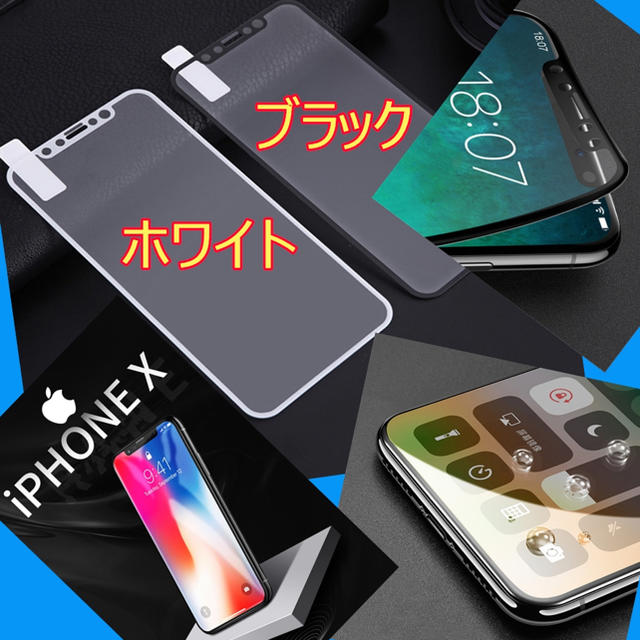 大人気・3D全面保護・iPhoneガラスフィルム・フルカバー・ソフトフレーム曲面 スマホ/家電/カメラのスマホアクセサリー(保護フィルム)の商品写真