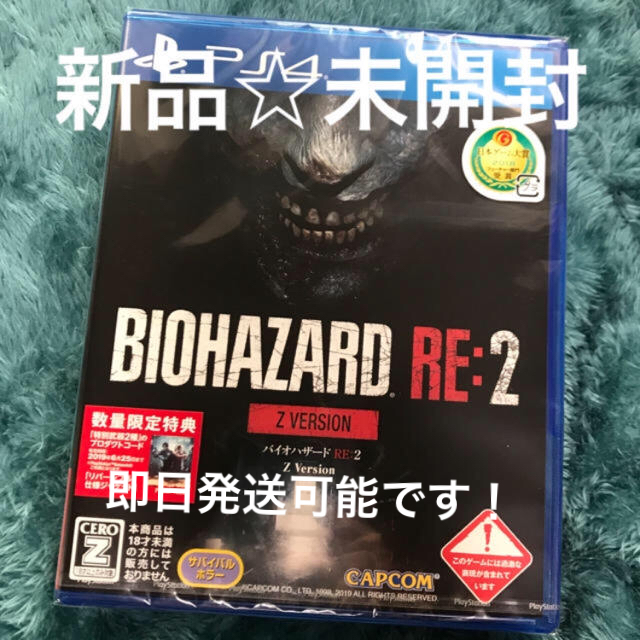 新品☆ バイオハザード RE:2  Zバージョン