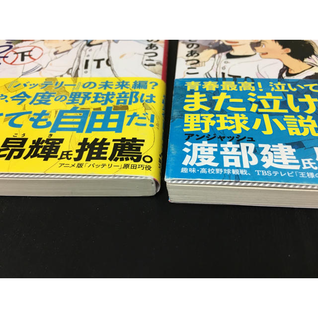 さいとう高校野球部(上下巻セット)/あさのあつこ エンタメ/ホビーの本(文学/小説)の商品写真