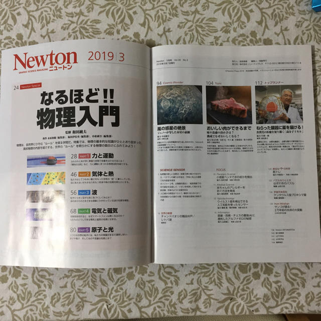 Newton 2019.3 エンタメ/ホビーの雑誌(その他)の商品写真