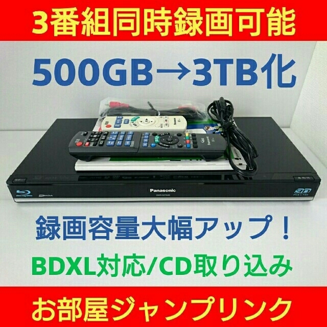 パナソニック BDレコーダー【DMR-BZT600】◆3番組同時録画◆3TB換装