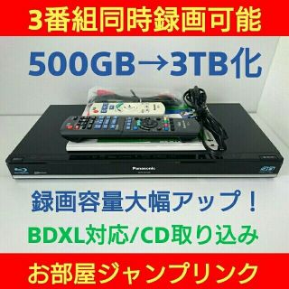 パナソニック(Panasonic)のパナソニック BDレコーダー【DMR-BZT600】◆3番組同時録画◆3TB換装(ブルーレイレコーダー)