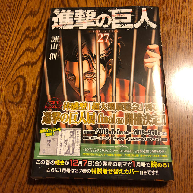 講談社(コウダンシャ)の【新古品】進撃の巨人 27巻 エンタメ/ホビーの漫画(少年漫画)の商品写真