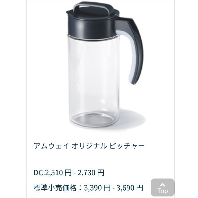 Amway(アムウェイ)のAmwayオリジナルピッチャー 1,2リットル インテリア/住まい/日用品のキッチン/食器(容器)の商品写真