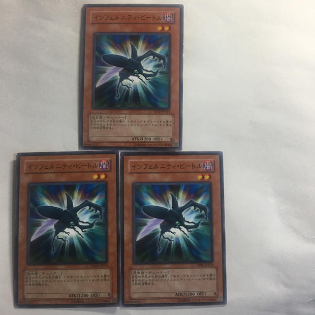 遊戯王(ユウギオウ)の遊戯王 インフェルニティビートル3枚セット エンタメ/ホビーのトレーディングカード(シングルカード)の商品写真