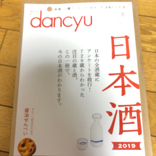 dancyu ダンチュー3月号 エンタメ/ホビーの雑誌(その他)の商品写真